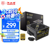 大水牛（BUBALUS）额定750W BX750金牌全模电源（原生PCIe5.0/智能模组/双CPU+4显卡接口/单路12V/支持4070显卡） 