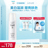 珂润（Curel）美白化妆水II 140ml滋润型 护肤保湿水 敏感肌男女适用 成毅代言