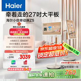 海尔（Haier）【小红花套系】小优移动屏Z5超长续航随心智慧屏大内存自由屏27英寸AI旋转智能电视L27Z5
