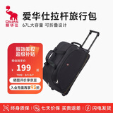 爱华仕拉杆旅行包大容量拉杆包可手提旅行包折叠旅行袋防泼水行李包黑色