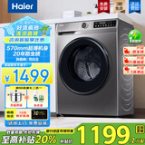 海尔（Haier）10公斤全自动滚筒洗衣机 超薄嵌入式洗衣机 10kg家用大容量懒人洗衣机 除菌除螨变频节能一级能效 【洗净升级款】1.1洗净比+六维减震+除菌螨