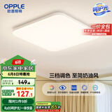 欧普（OPPLE）24瓦吸顶灯客厅卧室灯具可调光LED灯饰呵护光包安装10㎡ 冰玉III 