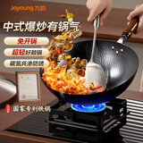 九阳（Joyoung）铁锅精铁健康无涂层不易锈炒锅锤纹物理防粘 免开锅30cm明火专用
