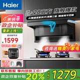 海尔（Haier）智家变频油烟机 灶具套装顶侧双吸三吸抽油烟机 家用超大风量直流变频自清洁厨房7字型Leader Q61 【国补20%】25年重磅新品+变频顶侧三吸油烟机