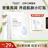 法兰琳卡水光亮润精华烟酰胺保湿面膜25mlx5片深润补水舒缓