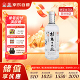 桂林三花酒 国标米香 米香型白酒 52度 450ml 单瓶装   广西名酒 送礼