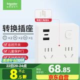 施耐德电气 86型转换插头/转换插座 一转四转换插头 2五孔+2两孔+2A+1C总控