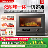 格兰仕变频微蒸烤一体机900W速热省电一级能效家用20L平板不锈钢内胆微波炉烤箱蒸箱三合一G0-RTQF2V