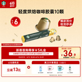 星巴克（Starbucks）胶囊咖啡轻度烘焙10颗黑咖啡适配Nespresso胶囊机