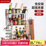 美厨（maxcook）厨房置物架 不锈钢三层刀架调料瓶砧板架层架 橱柜筷子筒 MC3035