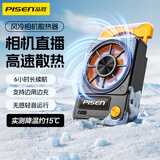 品胜风冷相机散热器 适用索尼A7M4/ZVE10佳能R5/R6/R10/R8尼康Z30富士XT4直播26dB轻音降温