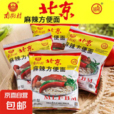 南街村老北京方便面经典南德麻辣干吃面泡面干脆面整箱河南特产 【整箱】40包（超值实惠）
