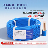 特变电工电线电缆 ZC-BV-4平方铜芯阻燃单芯家装电线硬线蓝色零线 100米/盘