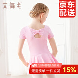 艾舞戈儿童舞蹈服夏季女童芭蕾舞裙练功服幼儿园宝宝表演棉裙考级舞蹈 粉色-短袖-后背蝴蝶 120