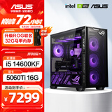 华硕全家桶 i5 14600KF/RTX5070显卡 高端游戏电竞台式组装电脑主机 DIY组装机 14600KF+华硕5060Ti 16G显卡配置六