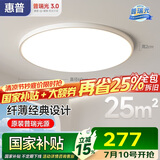 惠普普瑞护眼卧室吸顶灯led智能APP极简超薄中山灯具房间主灯包安装