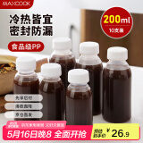 美厨（maxcook）中药分装瓶 奶茶瓶果汁饮料瓶储存密封罐塑料水瓶子 10只MCPJ5530