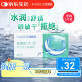 海俪恩 隐形眼镜全视季抛 透明隐形眼镜 两片装450度