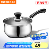 苏泊尔（SUPOR）奶锅304不锈钢煮热奶锅小泡面锅单柄宝宝婴儿辅食锅燃气明火专用 1.3L- 16cm