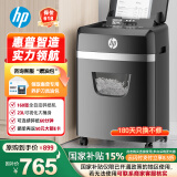 HP惠普全自动160张碎纸机商务中大型办公粉碎机 23L大容量 可碎卡碎钉碎CD 连续工作60分钟 B23160CC