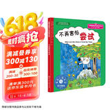 不再害怕尝试 美国心理学会儿童情绪管理与性格培养绘本（克服胆小怯懦 勇敢自信 3-6岁）