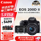 佳能（Canon）EOS 200D二代 200d2代单反相机入门单反vlog迷你单反数码照相机 黑色200DII+18-55+EF50f1.8套机 官方标配【一年只换不修】