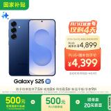 三星S25 256GB国家补贴 超拟人AI助理 骁龙8至尊版 AI拍照 翻译手机 游戏手机 远海蓝
