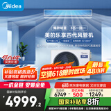 美的（Midea）3匹 乐享四代 风管机一拖一 新一级能效 家用嵌入式中央空调 家电国家补贴 KFR-72T2W/B3-LX(1)Ⅳ