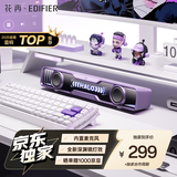 漫步者花再Halo SoundBar桌面音响音箱家用台式电脑游戏音响长条有线音箱蓝牙5.4RGB灯效京东独家定制 幻影紫