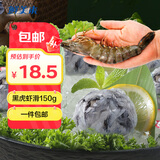 鲜美来黑虎虾滑150g 肉含量大于95% 煲汤火锅烧烤虾丸生鲜虾饼火锅
