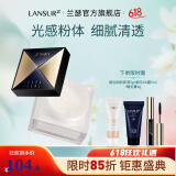兰瑟（LANSUR）蜜粉本色清透持妆蜜粉 定妆粉散粉遮瑕干粉送老婆女友礼物 15g