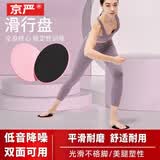 京严选运动滑行垫腹肌训练瑜伽椭圆家用静音滑行盘健身普拉提专用 【双面可用】曜夜黑【一对装】