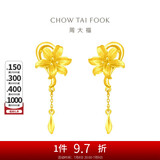 周大福 百合花足金黄金耳饰(工费220)约4.4g EOF848