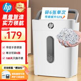 HP惠普（HP）4级保密办公家用碎纸机粉碎机 （单次6张 连续碎5分钟 15L 可碎卡碎订书针）W1506CC