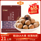 金唐6A桂圆干500g 1斤带壳肉厚大龙眼干 莲子百合银耳羹煲汤泡水食材