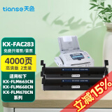 天色适用松下KX-FAC283E粉盒FLM663CN;668CN;678CN墨粉83E墨盒 粉盒 双支装