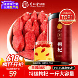 同仁堂品牌 北京同仁堂特级红枸杞子500克宁夏枸记构枸拒绝硫磺免洗泡茶