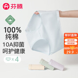 芬腾 内裤女纯棉升级10A抑菌4条装新款透气柔软简约三角裤