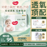 好奇（Huggies）心钻装小森林拉拉裤XXXL28片(17kg以上)加加加大号夏季超薄