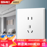 国际电工 86型开关插座 白色家用开关 86型墙壁暗装五孔插座面板 五孔插座