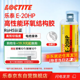 乐泰/loctite EA E-20HP ab胶环氧树脂胶2:1双组分高强度工业建筑填补中等粘度结构胶米白色 50ml/1支装
