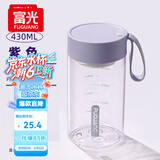富光夏季女运动水杯儿童便携杯男生夏天杯子乐然随手杯 紫色 430ml