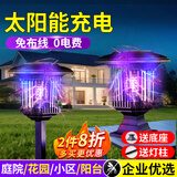 力仕康太阳能灭蚊灯户外灭蚊灯庭院别墅花园防水驱灭蚊神器商家用灭蝇灯