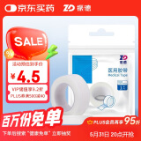 振德（ZHENDE） 医用胶带家用无纺布胶带 日常使用透气亲肤无纺布胶带