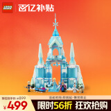 乐高（LEGO）积木迪士尼43244 艾莎冰雪宫殿城堡女孩儿童玩具生日礼物家居装饰