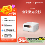 爱普生（EPSON）EF-15W 家用投影仪 3LCD高亮家庭影院智能投影机（0.62”大芯片 1000流明 激光）国家补贴