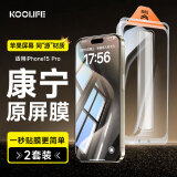 KOOLIFE苹果15pro【康宁无尘仓】钢化膜适用iPhone15pro手机膜秒贴玻璃膜全屏幕保护膜十五高清贴膜防指纹 康宁高清膜【2套装】|听筒防尘/万次耐磨 iPhone 15Pro