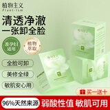 植物主义卸妆湿巾独立包装卸妆巾眼唇脸三合一深层清洁卸妆水懒人便携一次 卸妆湿巾【3盒90片】