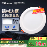 FSL佛山照明筒灯LED天花灯玄关灯铝材全白12W4寸正白光6500K钻石三代