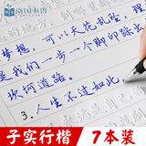 南国书香成人行书行楷书凹槽字帖初中大学生速成反复使用练字帖神器临摹初学者男女生漂亮字体练字
